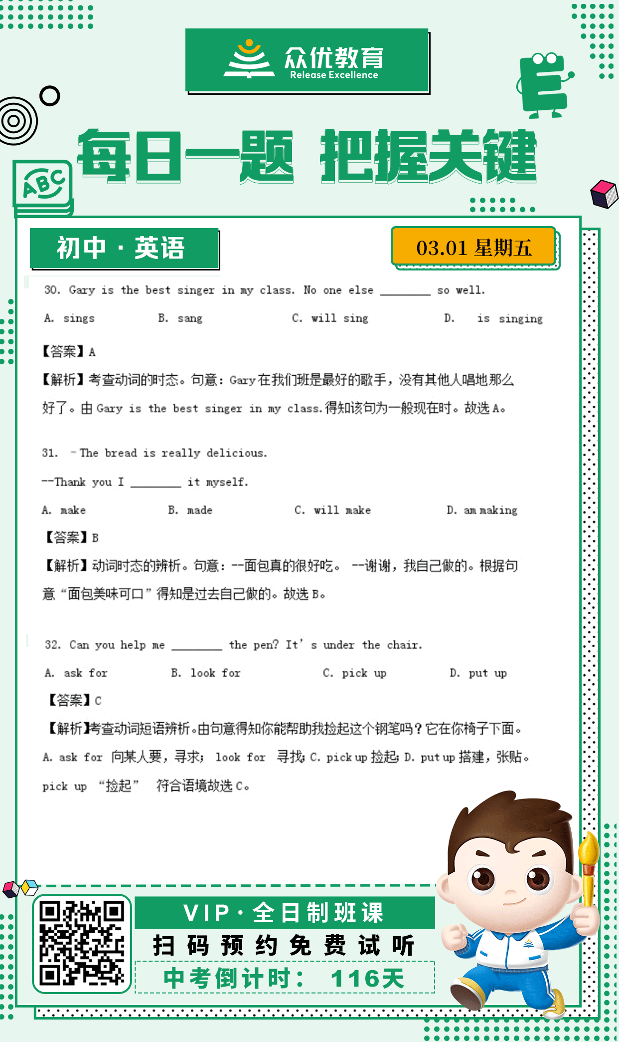 【初中英语 · 每日一练】：考查动词时态辨析+动词短语辨析(图1)