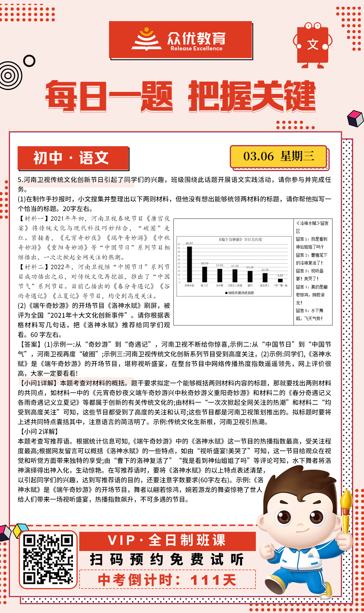 【初中语文 · 每日一练】：考查推荐语的撰写+对材料的概括能力(图1)
