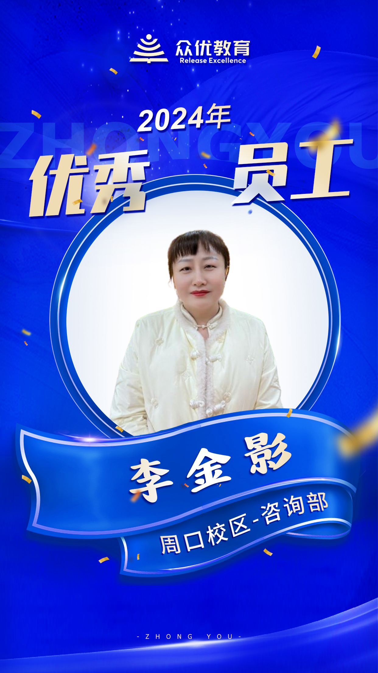 【周口众优教育 · 优秀员工】:在知识的海洋里,他们就是指引航行的灯塔(图6) 【周口众优教育 · 优秀员工】:在知识的海洋里,他们就是指引航行的灯塔(图6)