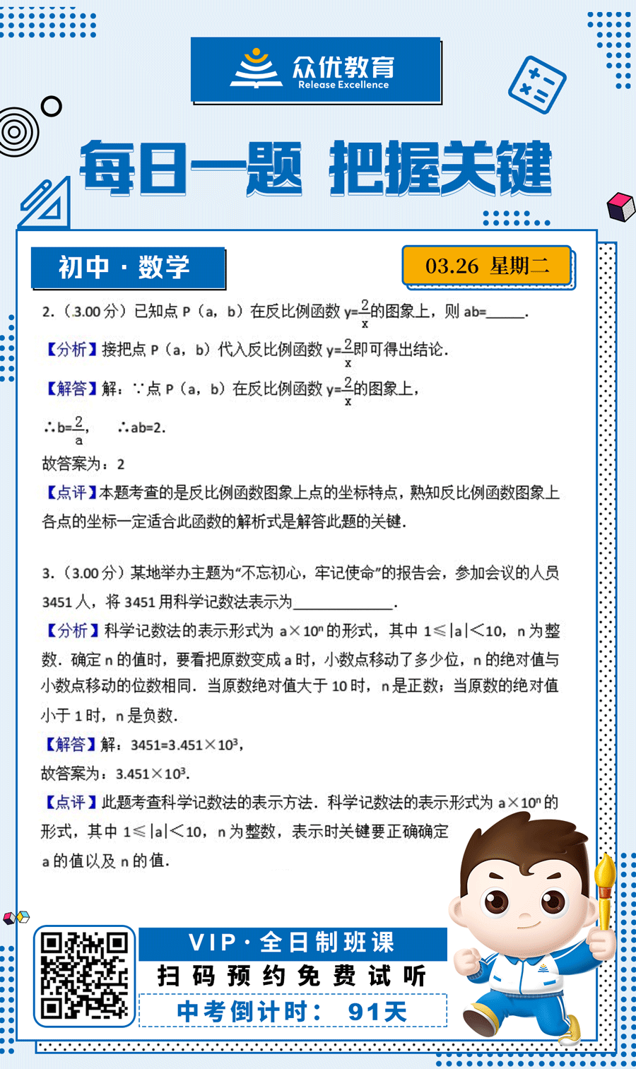 【初中数学 · 每日一练】：考查反比例函数图象上点的坐标特点+科学记数法的表示方法(图1)