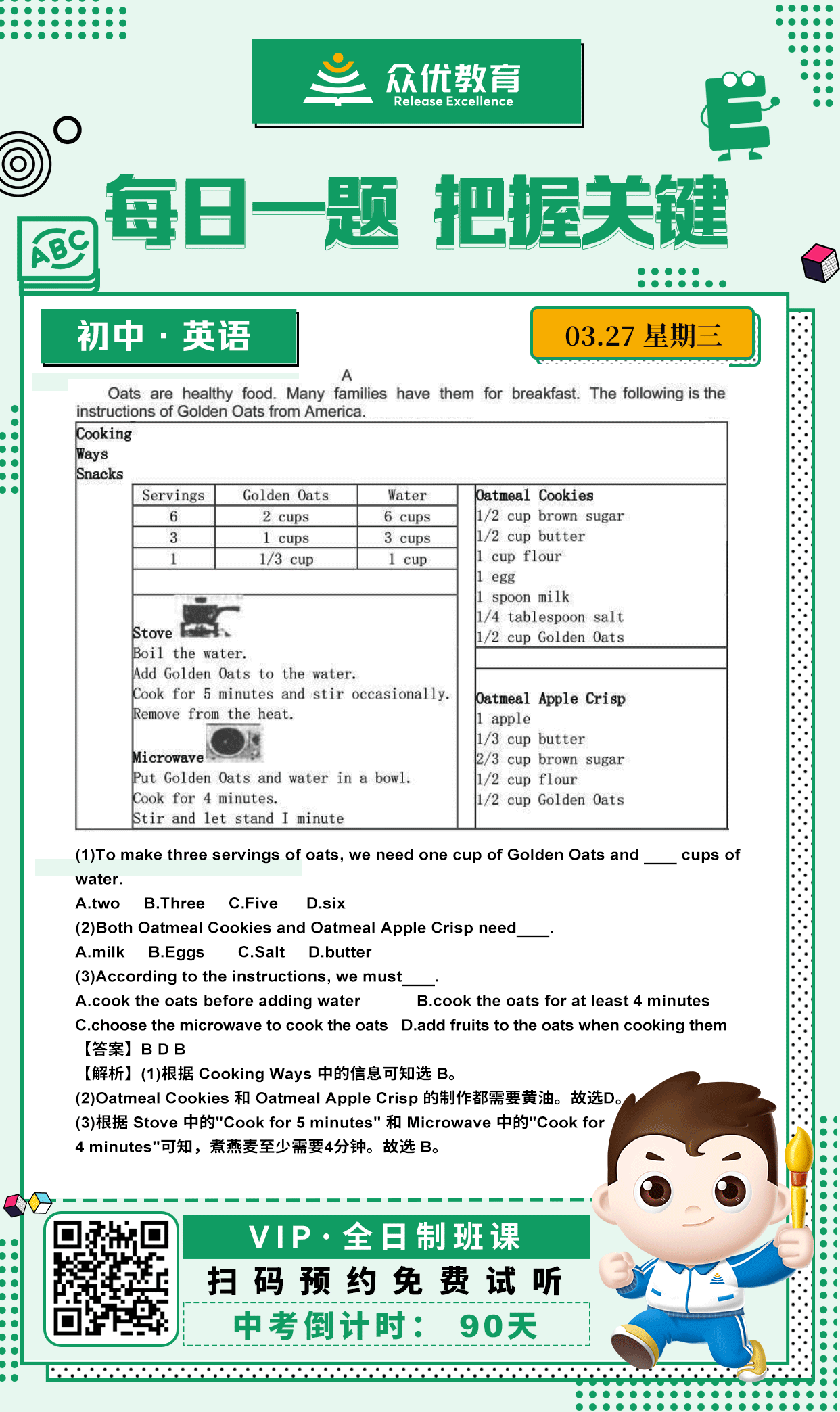 【初中英语 · 每日一练】：阅读理解专题(图1)