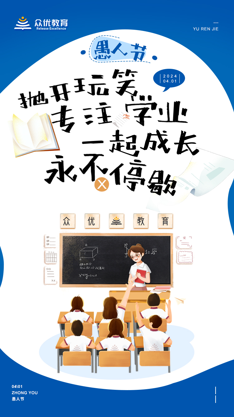 【清明节】：我们育人，不“愚”人(图1)
