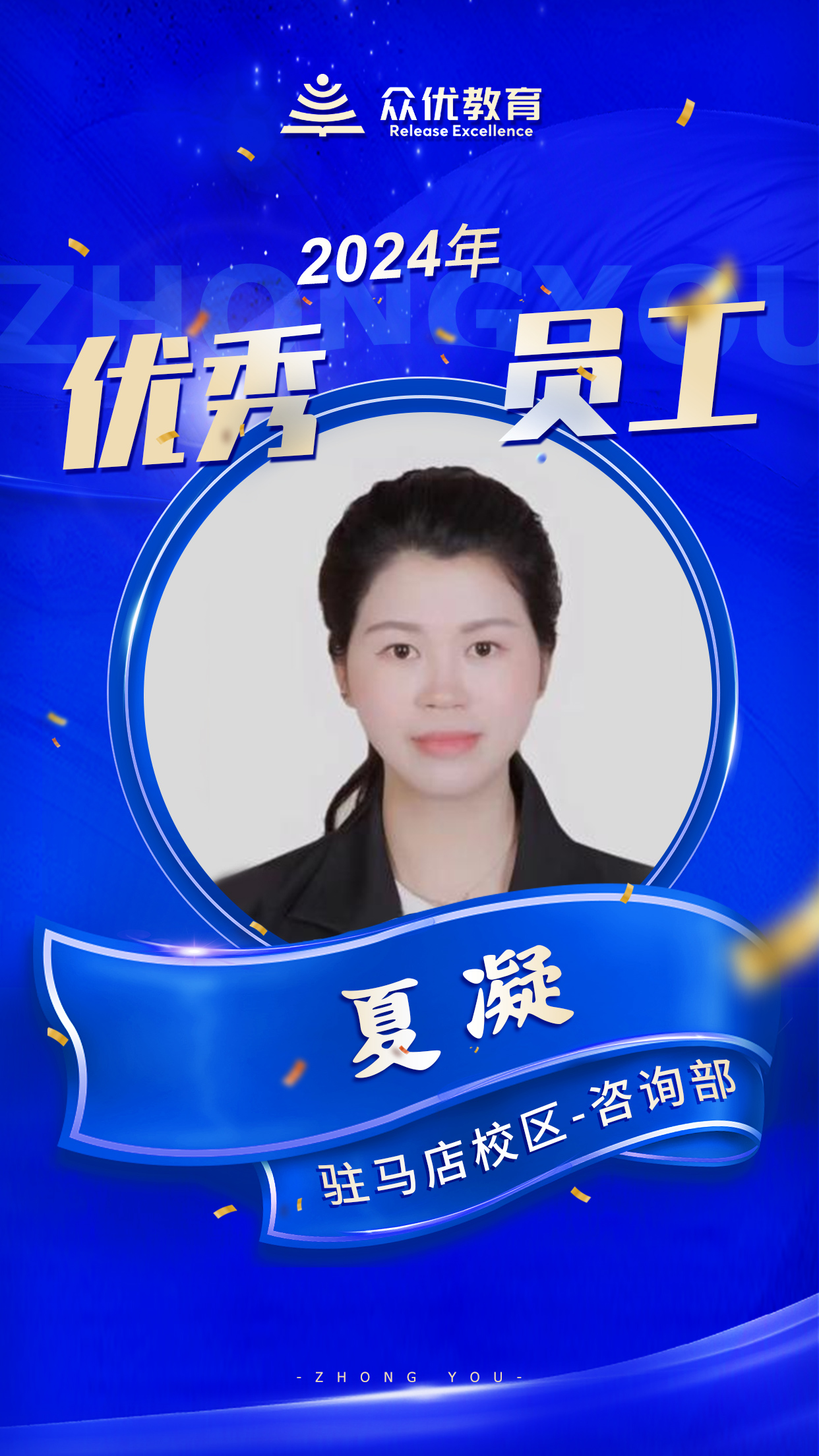 驻马店众优教育优秀员工：他们以笔为犁，耕耘希望，用智慧之泉，滋养未来的花蕾(图6)