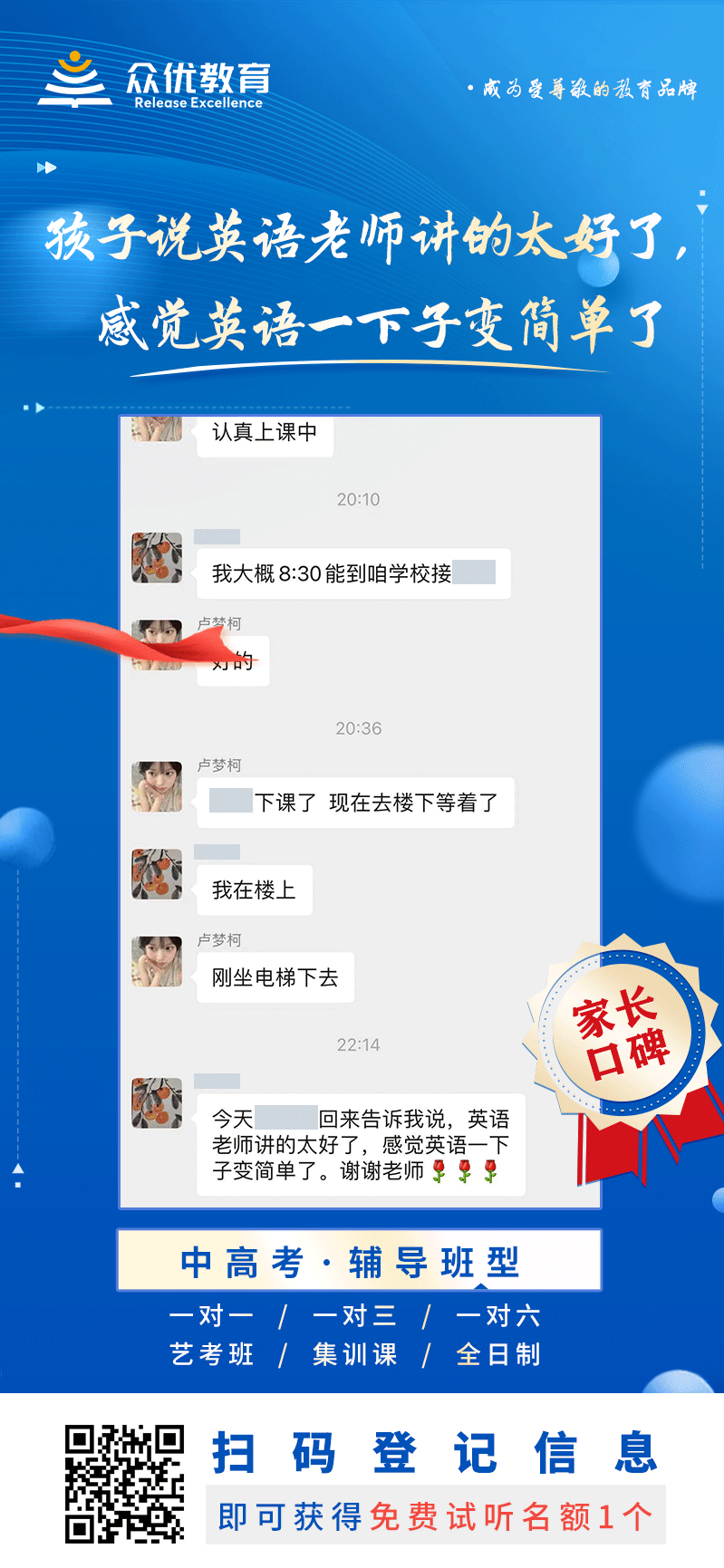 【家长口碑】：孩子说英语老师讲的太好了，感觉英语一下子变简单了！(图1)