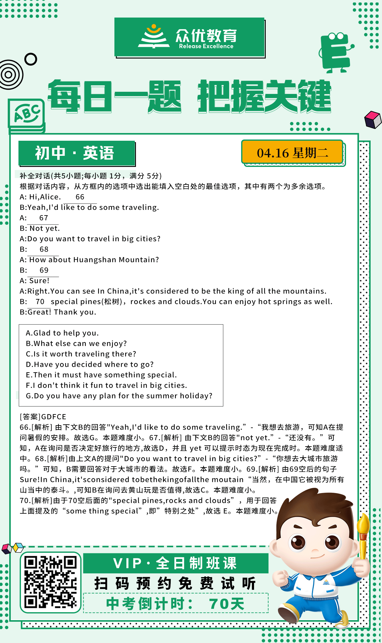 【初中英语 · 每日一练】：补全对话专题(图1)