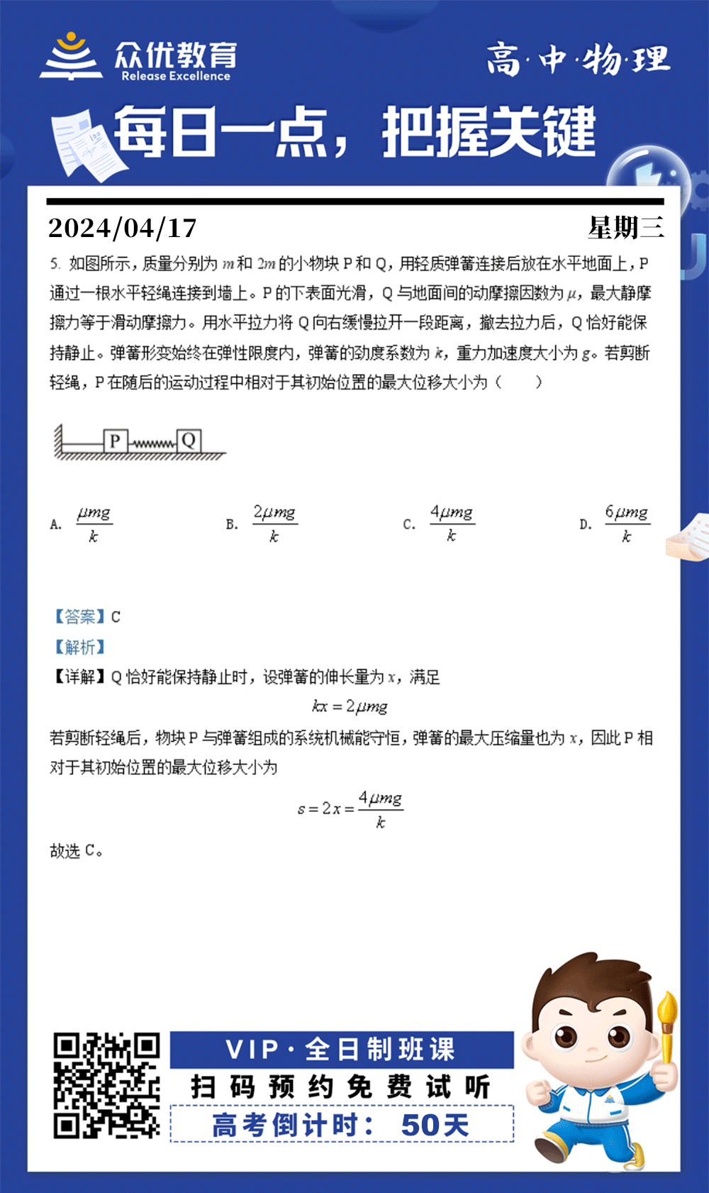 【高中物理 · 每日一练】：考查机械能守恒和力学综合知识(图1)