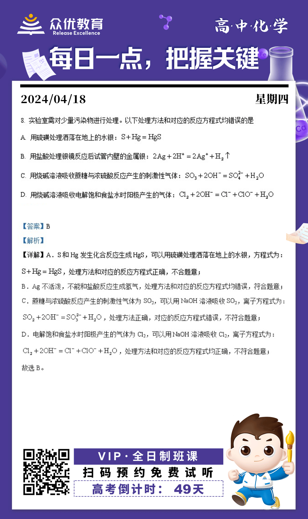 【高中化学 · 每日一练】：考查离子方程式的书写判断(图1)