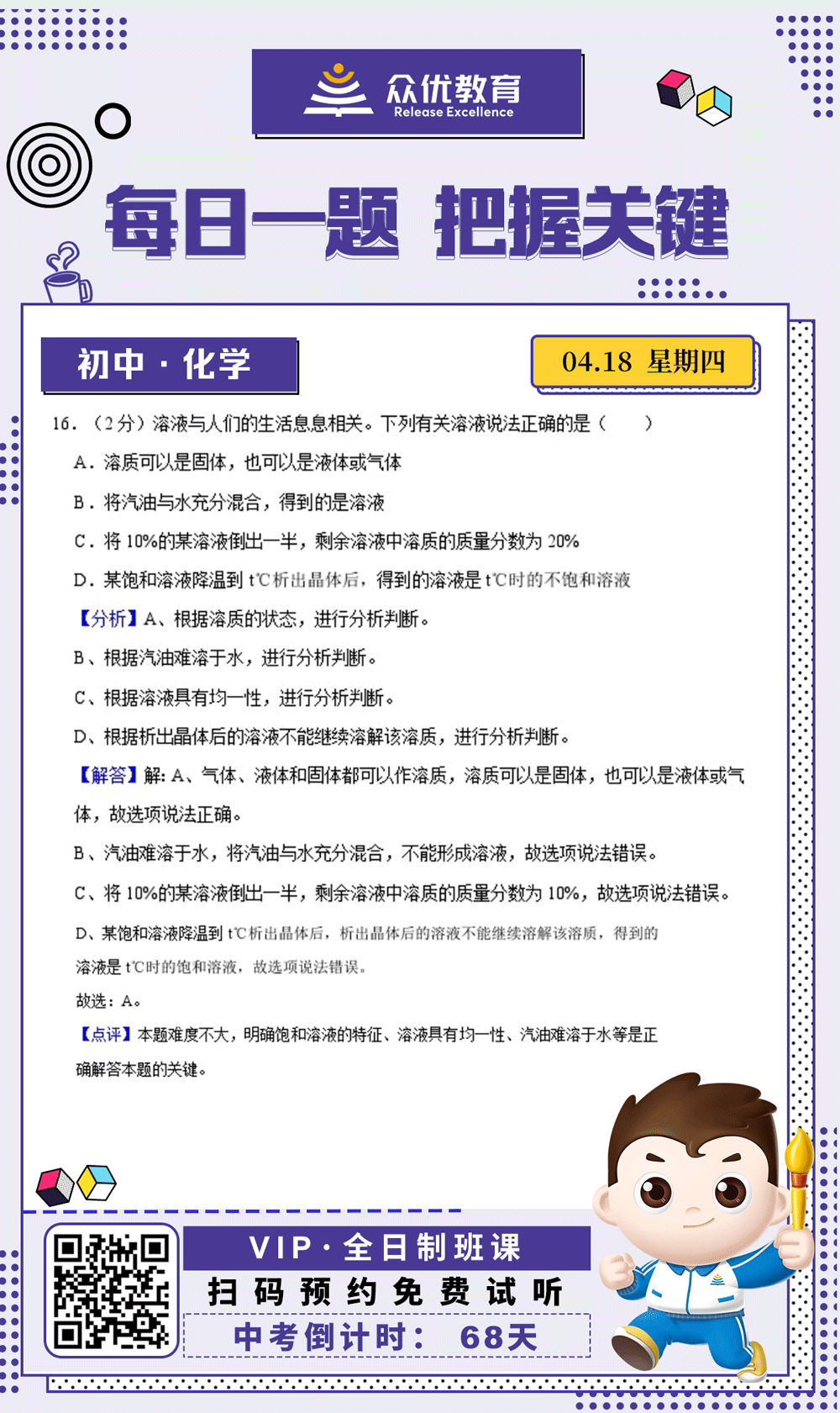 【初中化学 · 每日一练】：考查溶液的特征(图1)