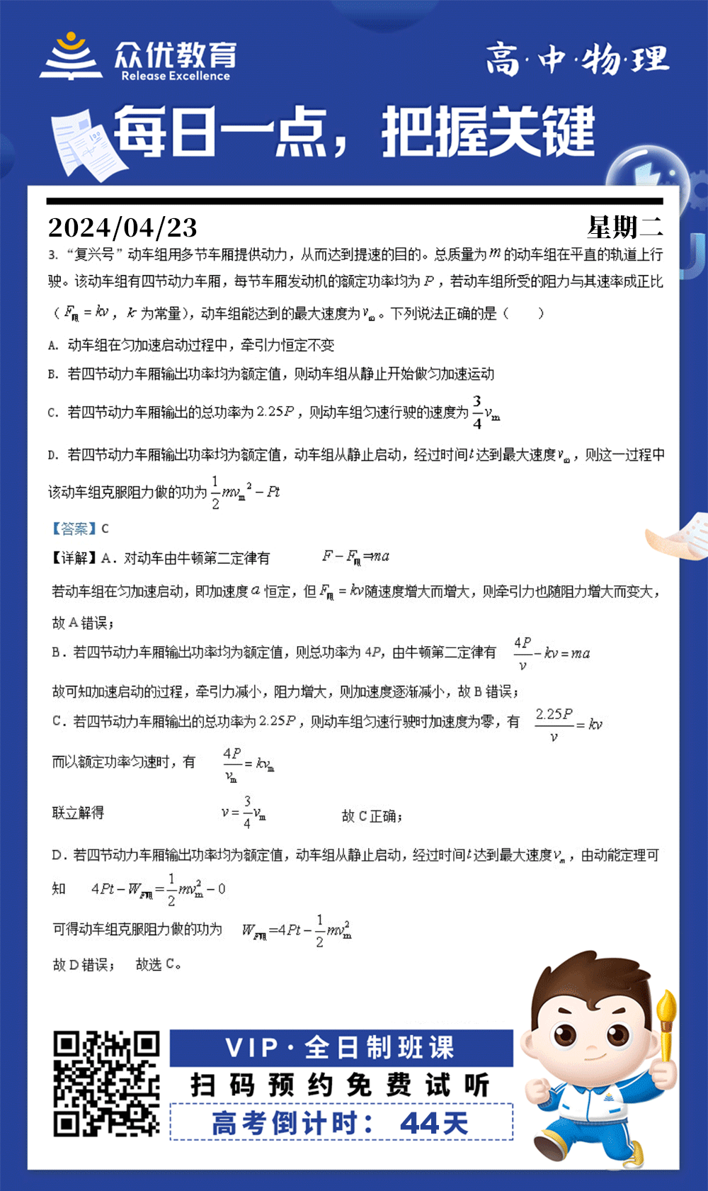 【高中物理 · 每日一练】：单项选择精选(图1)