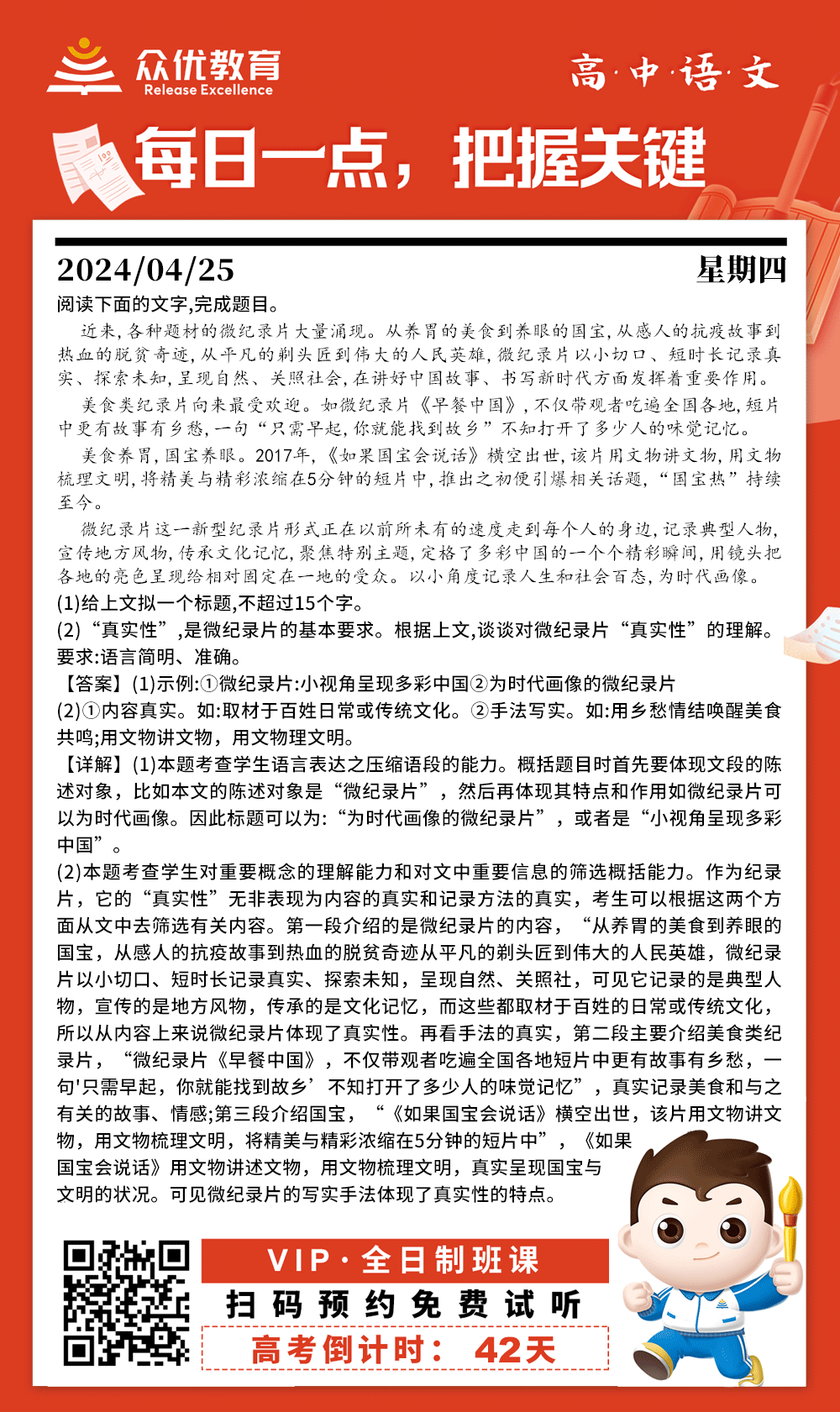 【高中语文 · 每日一练】：考查语言表达+对重要概念的理解+对重要信息的筛选概括(图1)