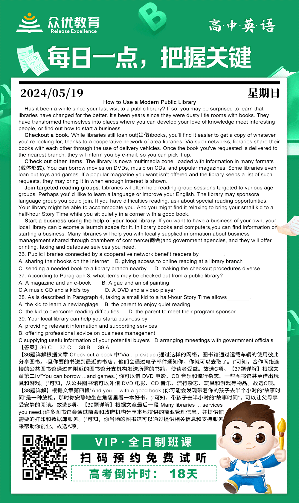 【高中英语 · 每日一练】：阅读理解专题(图1)