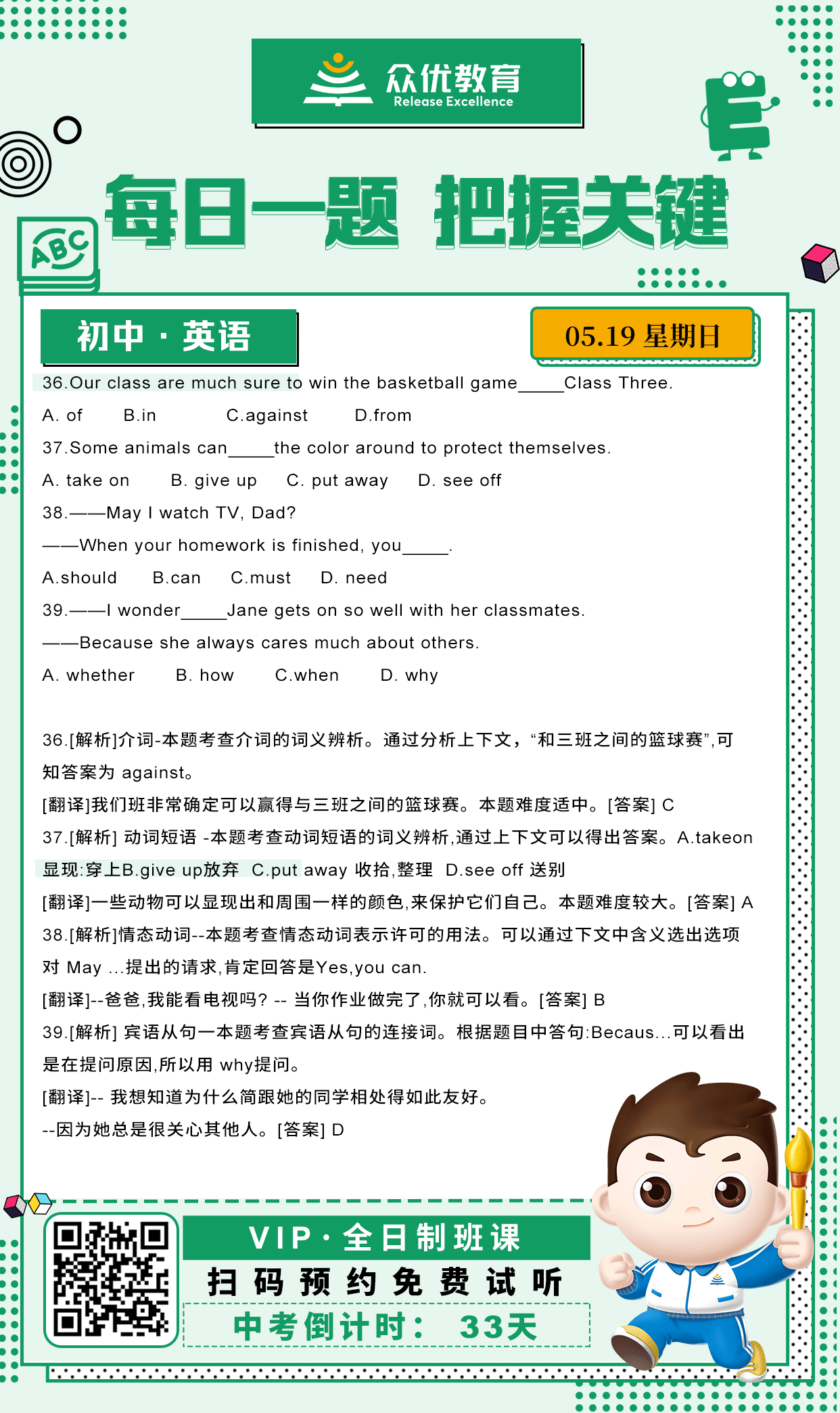 【初中英语 · 每日一练】：考查介词词义辨析+动词短语词义辨析+情态动词+宾语从句(图1)