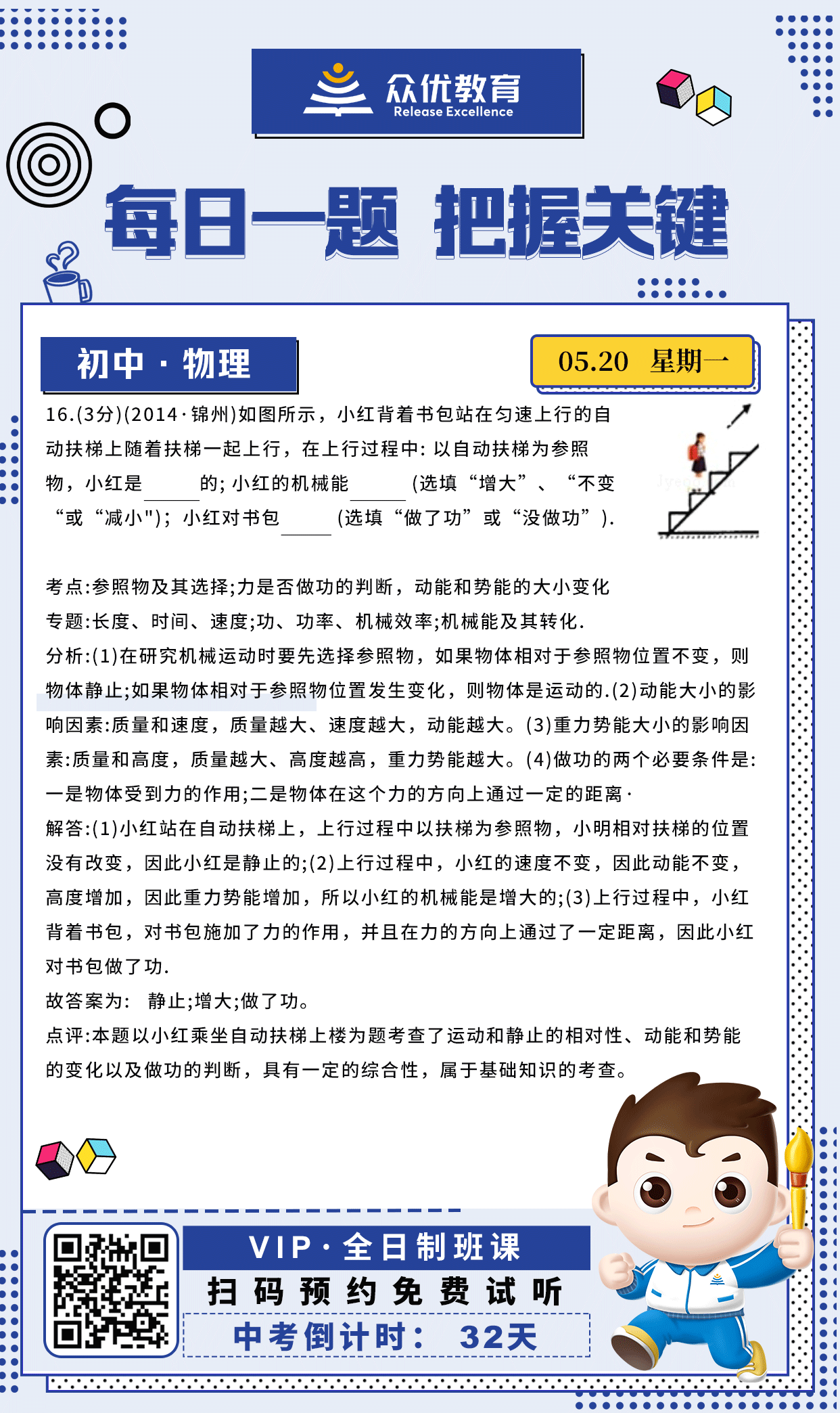 【初中物理 · 每日一练】：考查运动和静止的相对性+动能和势能的变化+做功的判断(图1)