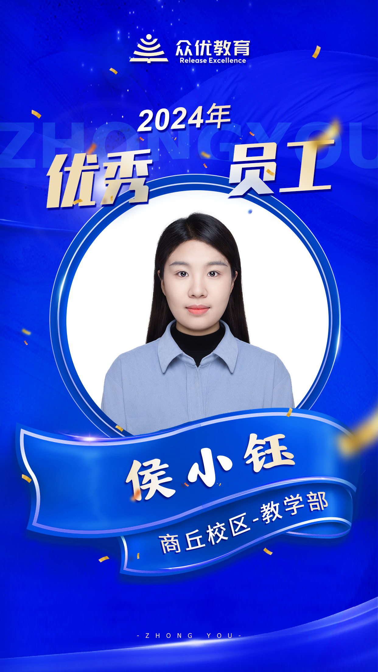 【季度优秀员工】:他们以知识为炬,以智慧为桥,点亮学子心中的希望之火(图2) 【季度优秀员工】:他们以知识为炬,以智慧为桥,点亮学子心中的希望之火(图2)