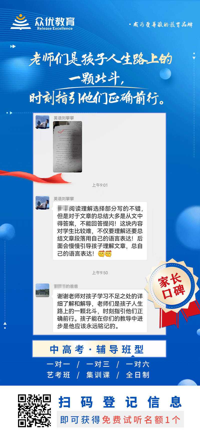 【众优教育家长口碑】：老师们是孩子人生路上的一颗北斗，时刻指引他们正确前行(图1)