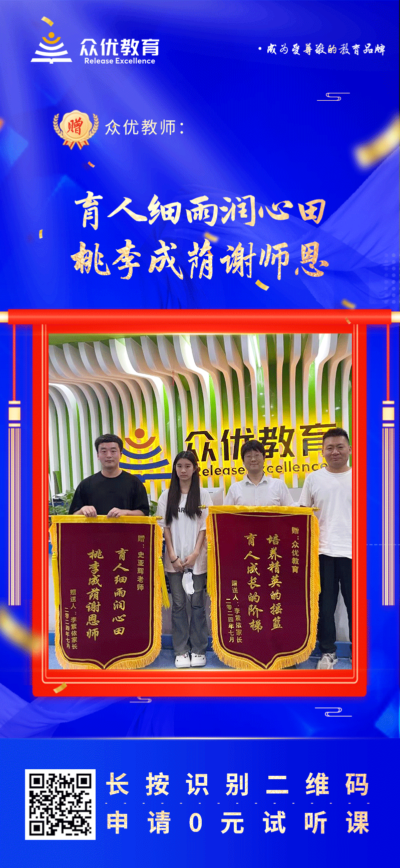 【众优教育荣誉锦旗】：育人细雨润心田，桃李成荫谢师恩(图1)