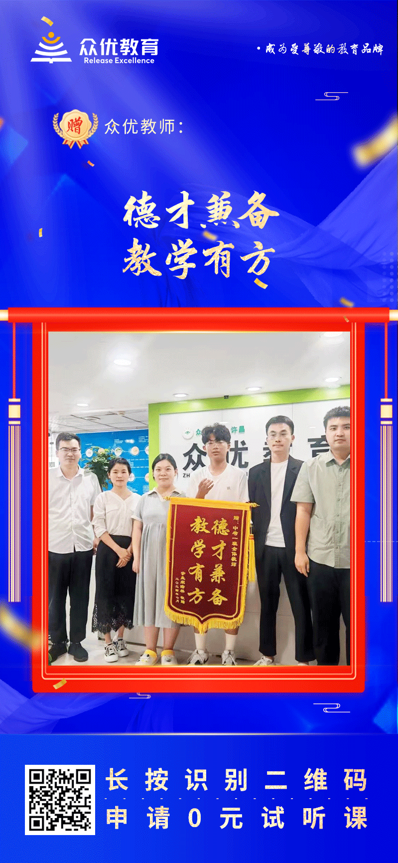 【众优教育荣誉锦旗】：德才兼备，教学有方(图1)