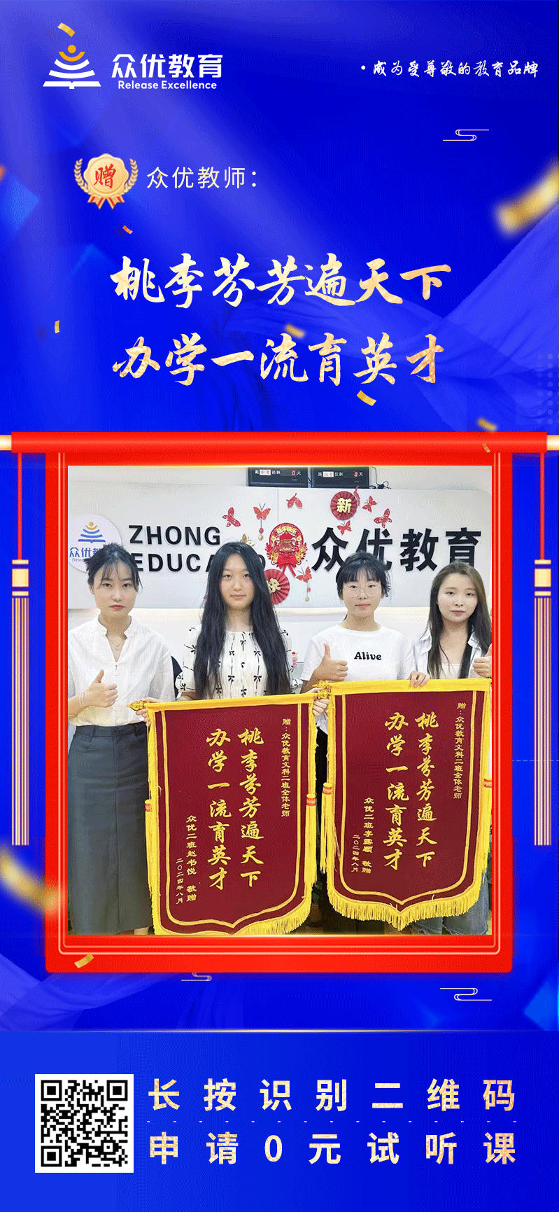 【众优教育荣誉锦旗】：桃李芬芳遍天下，办学一流育英才(图1)