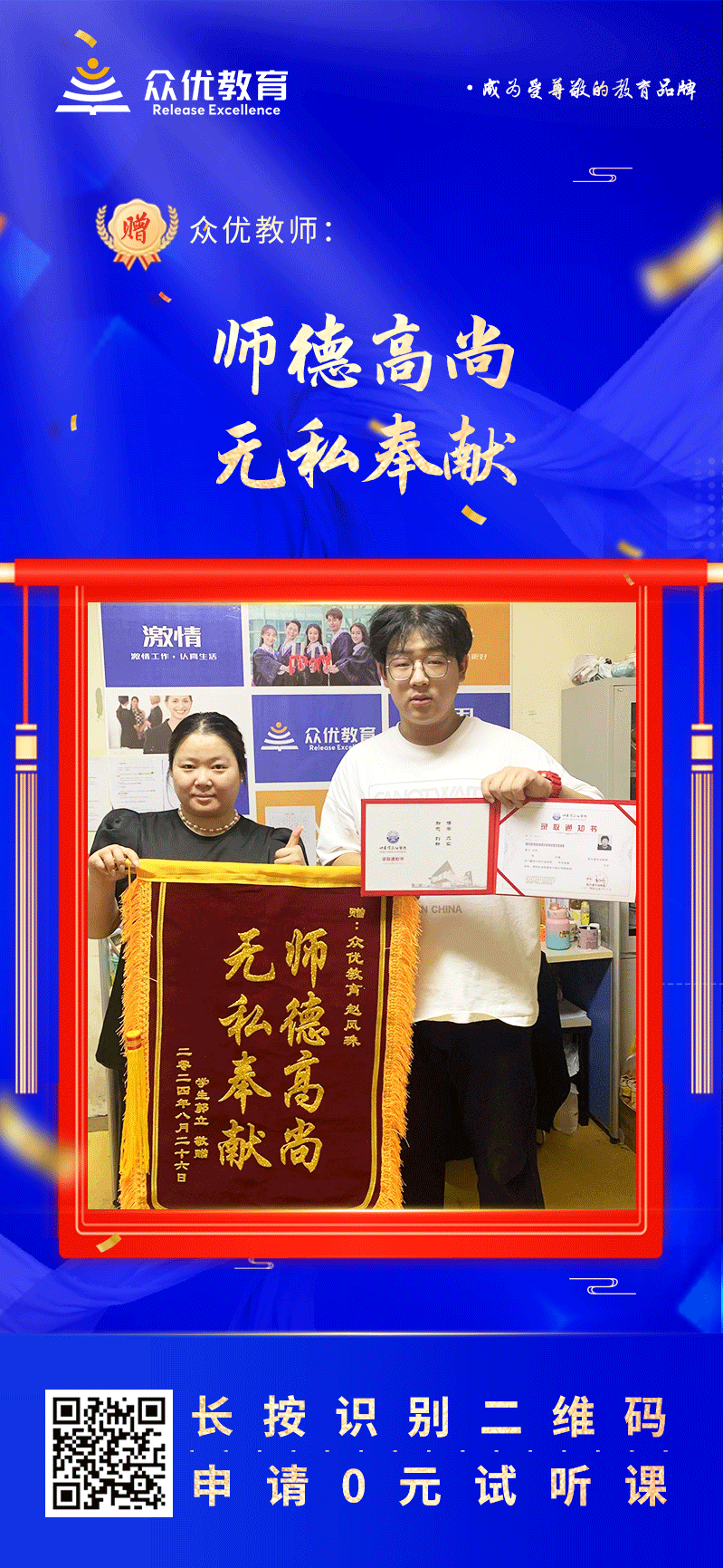 【众优教育荣誉锦旗】：师德高尚，无私奉献(图1)
