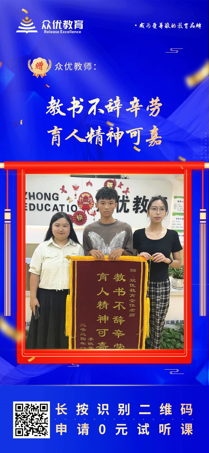 【众优教育荣誉锦旗】：教书不辞辛劳，育人精神可嘉(图1)