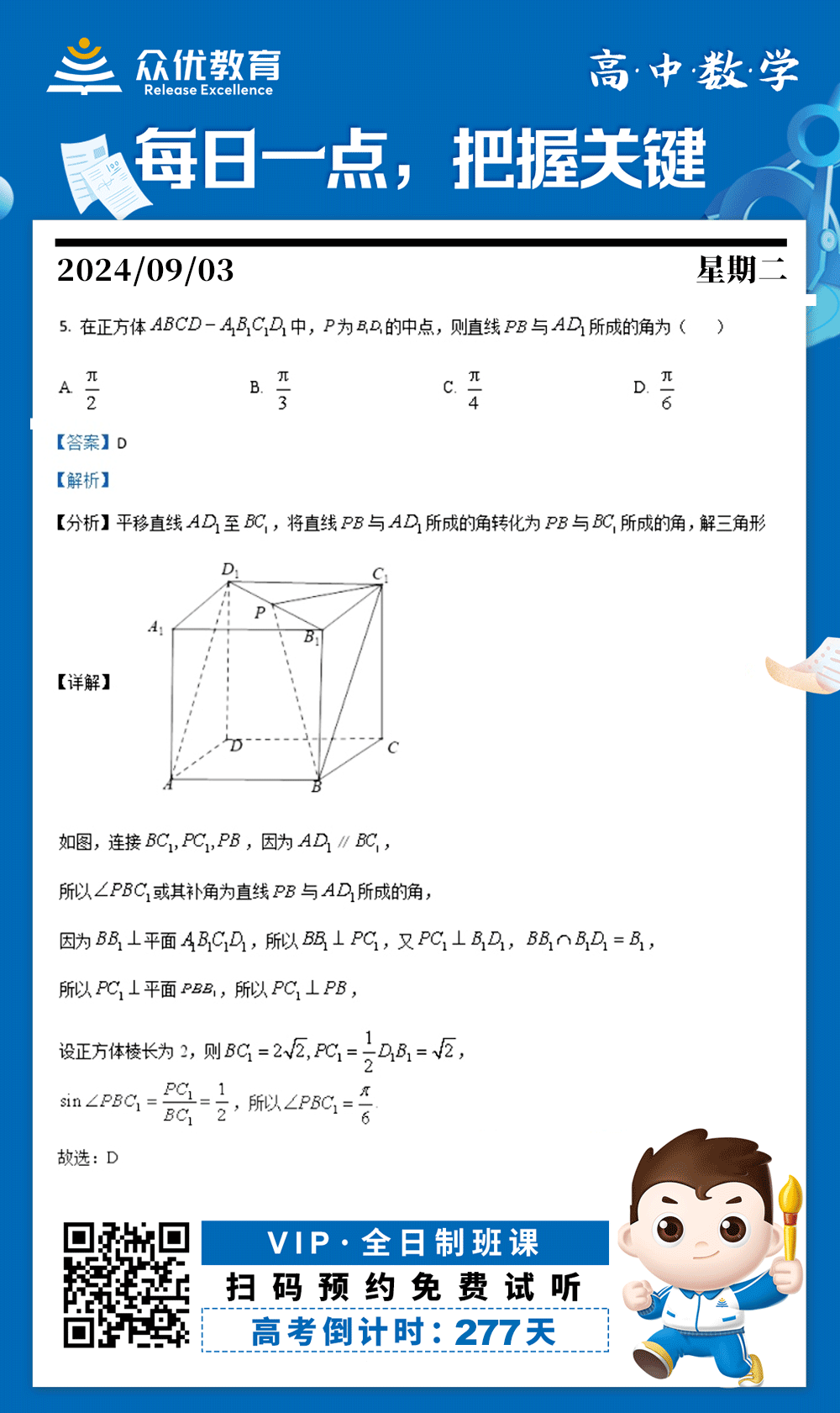 【高中数学 · 每日一练】：考查直线的平移+解三角形(图1)