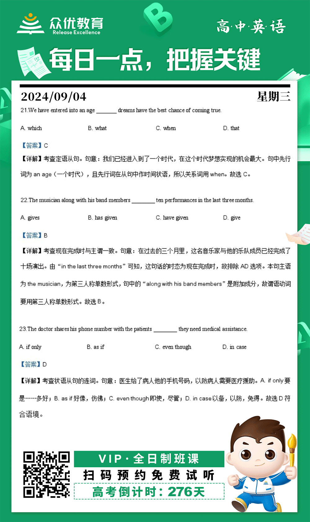 【高中英语 · 每日一练】：考查定语从句+现在完成时与主谓一致+状语从句的连词(图1)