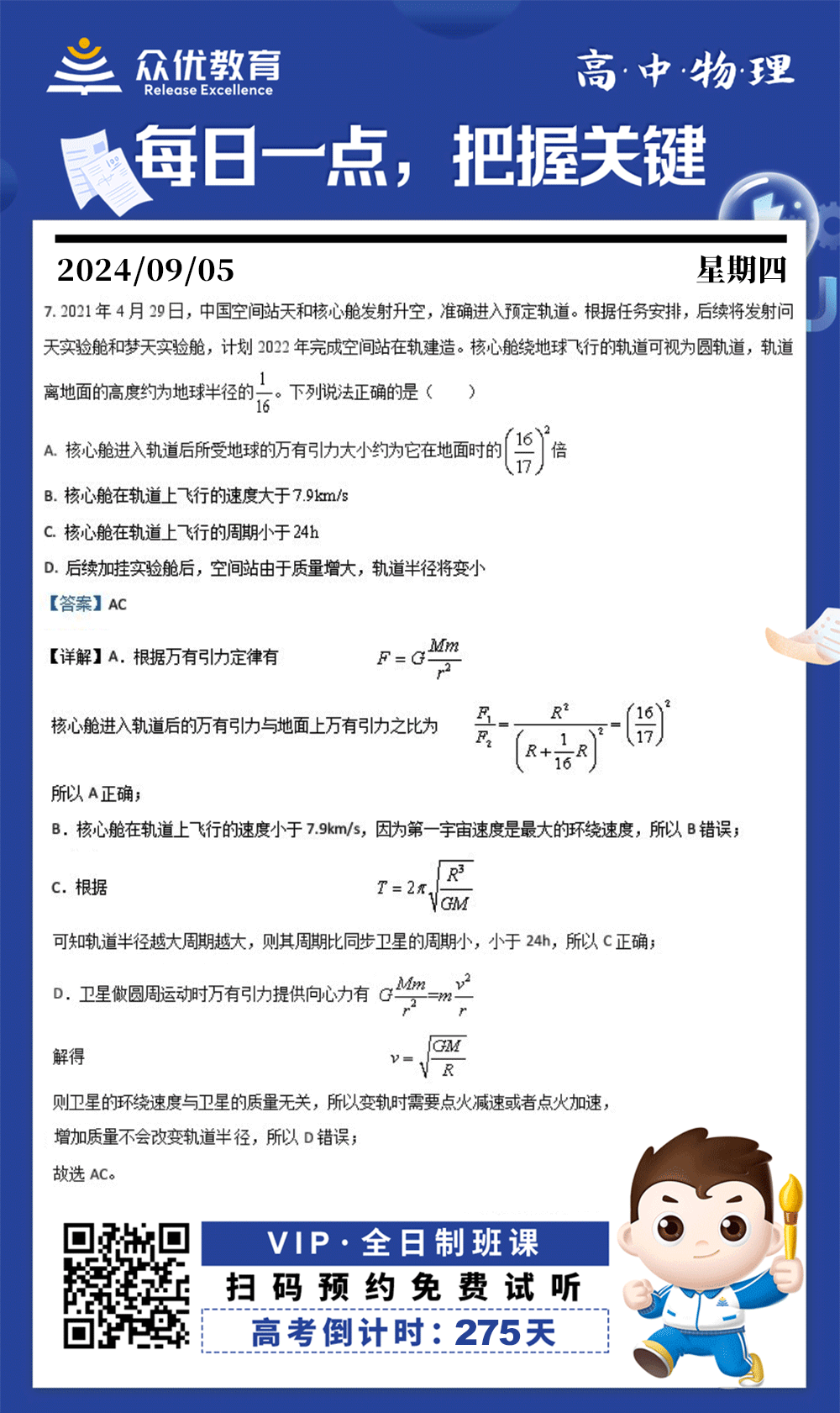 【高中物理 · 每日一练】：单项选择题精选(图1)