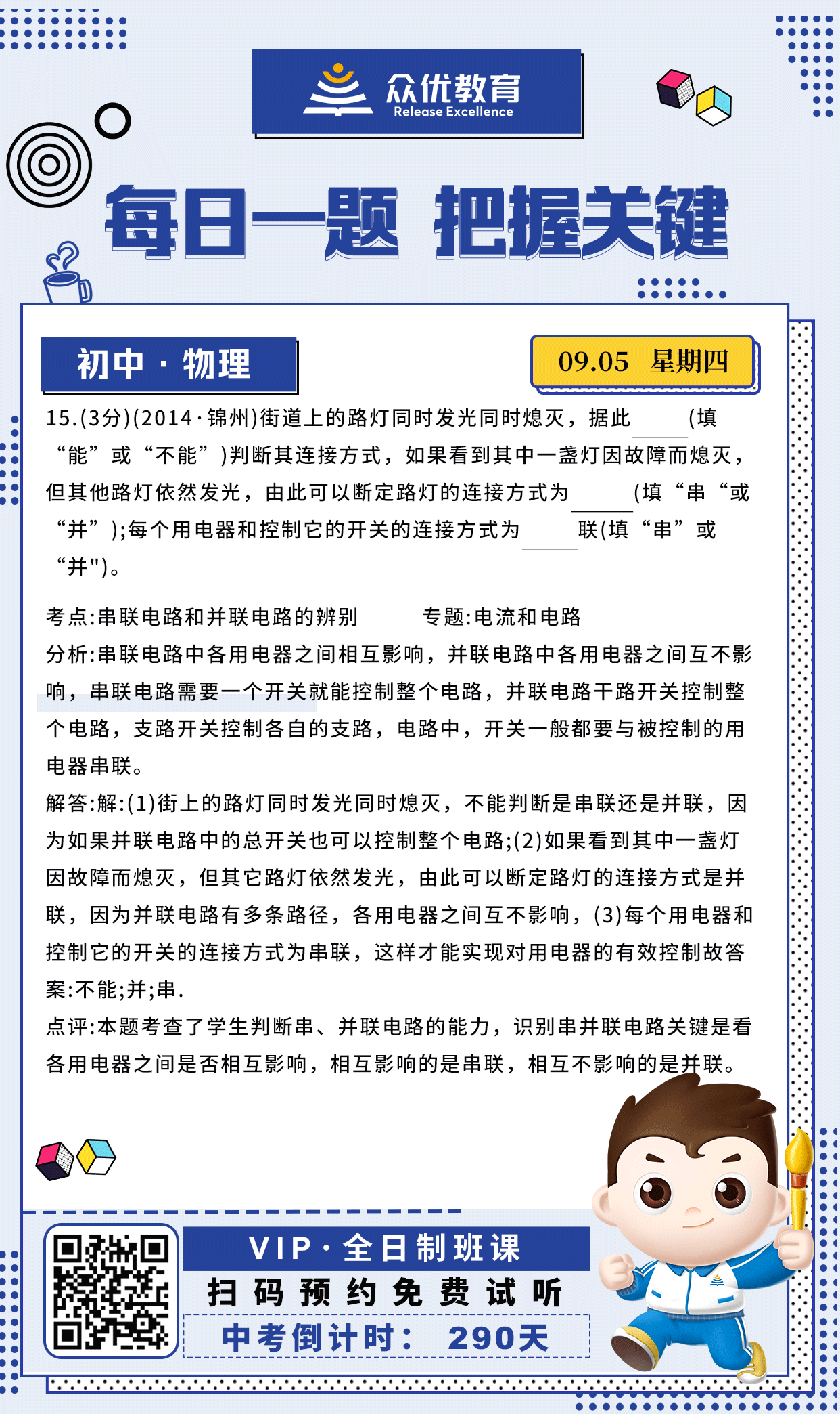 【初中物理 · 每日一练】：考查串联电路和并联电路的辨别(图1)