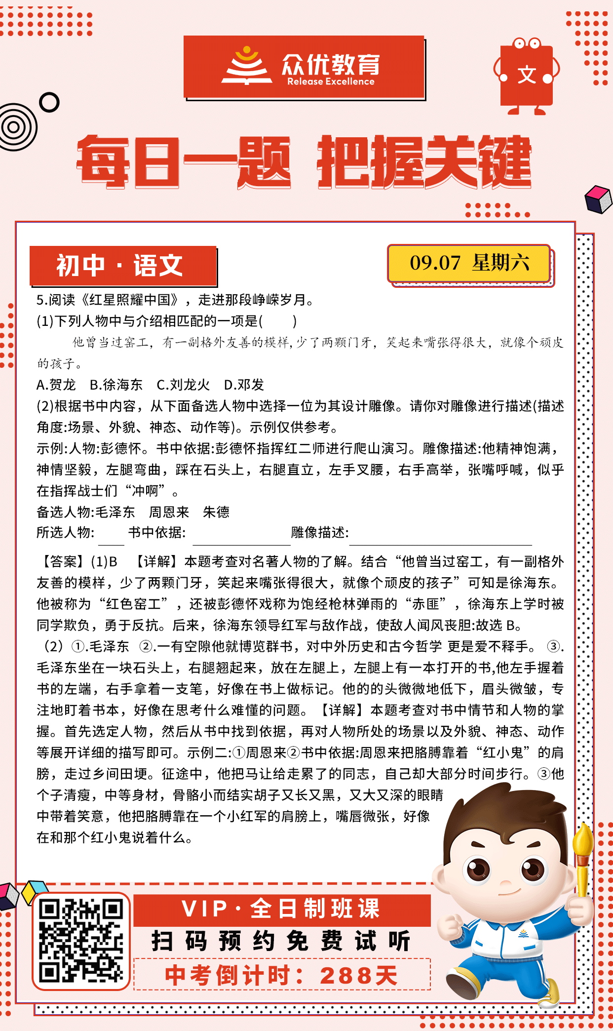 【初中语文 · 每日一练】：阅读材料，回答问题(图1)