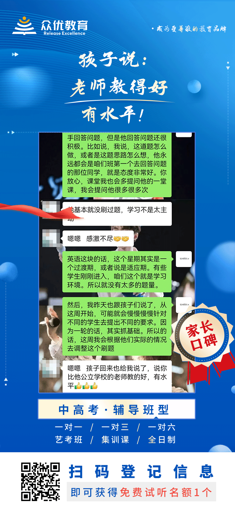 众优教育家长口碑：孩子说老师教得好，有水平!(图1)