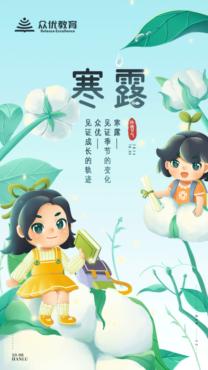 今日寒露：寒露润物无声， 教育启迪心灵(图1)