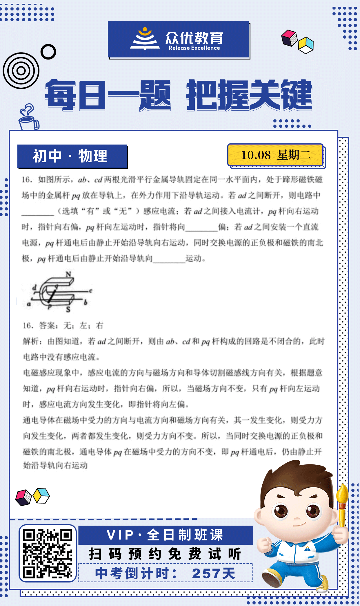 【初中物理 · 每日一练】：考查电磁感应(图1)
