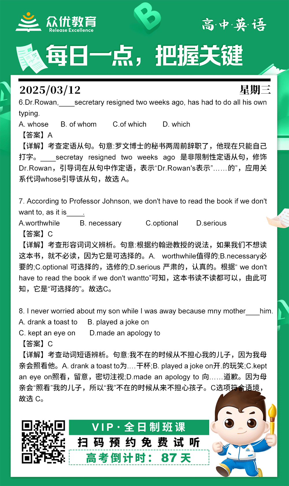 【高中英语 · 每日一练】：考查定语从句+形容词词义辨析+动词短语辨析(图1)
