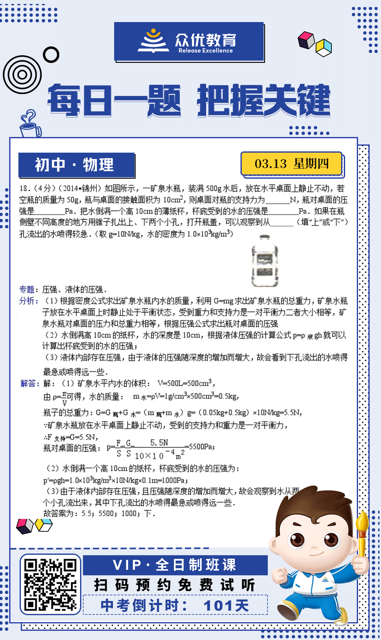 【初中物理 · 每日一练】：考查静力平衡+固体压强、液体压强公式+流体静力学中的深度-压强关系(图1)
