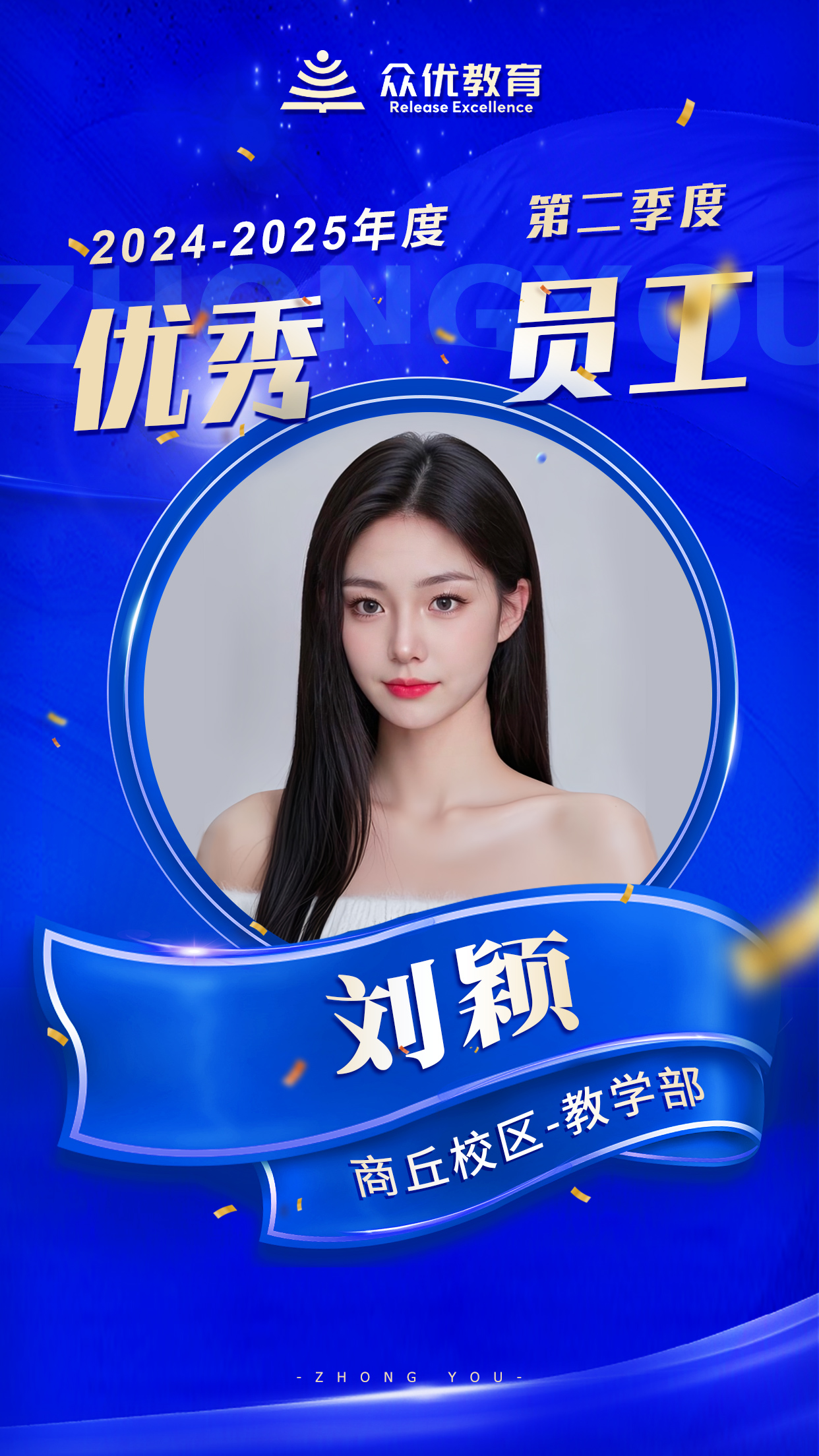 众优教育商丘校区优秀员工：他们不仅是知识领航员，更是青春的摆渡人！(图2)