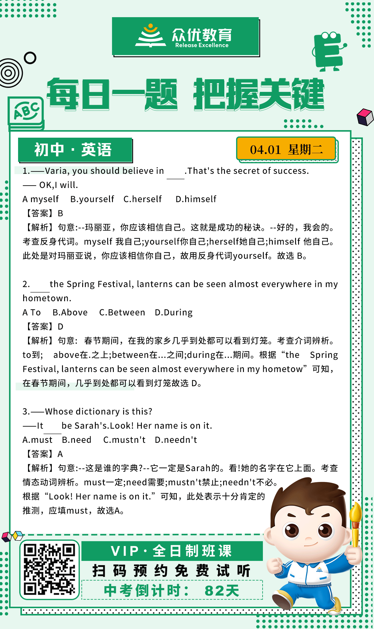 【初中英语 · 每日一练】：考查反身代词+介词辨析+情态动词辨析(图1)