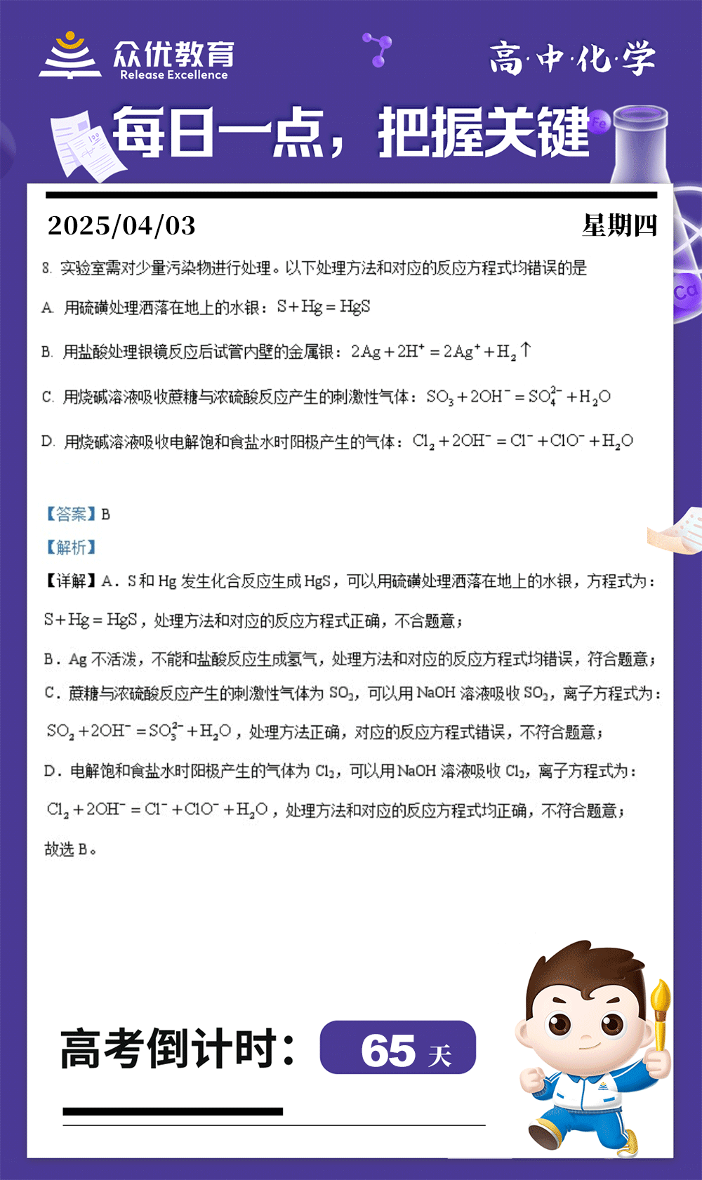 【高中化学 · 每日一练】：考查金属的化学反应+酸性气体的吸收+氯气的处理(图1)