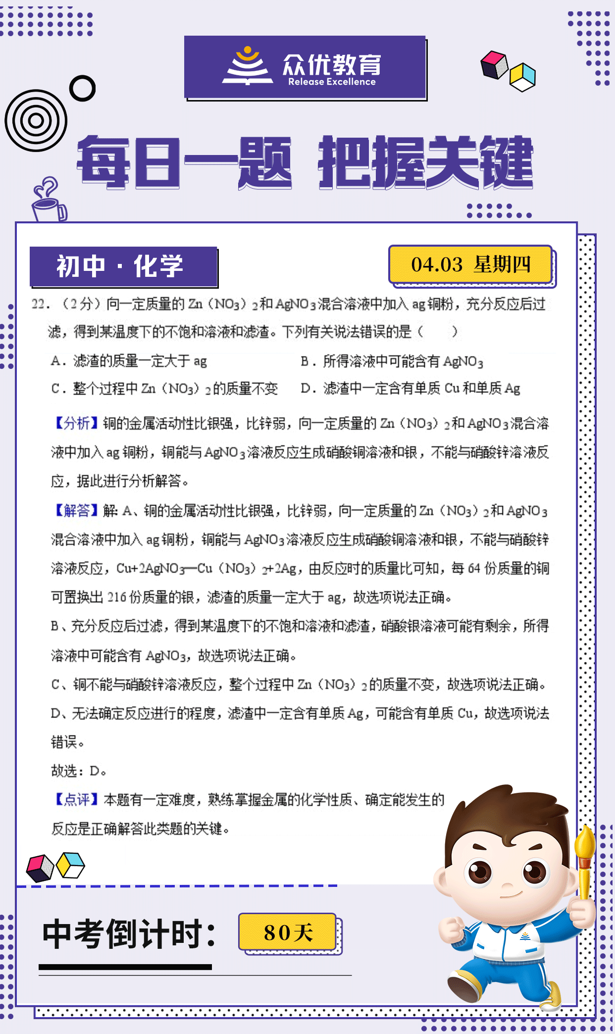 【初中化学 · 每日一练】：考查金属的化学性质及相关化学反应(图1)