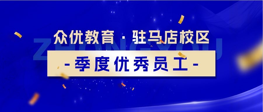 驻马店众优教育：教育最本真的模样不是填鸭灌输，而是点燃理解的火种(图1)