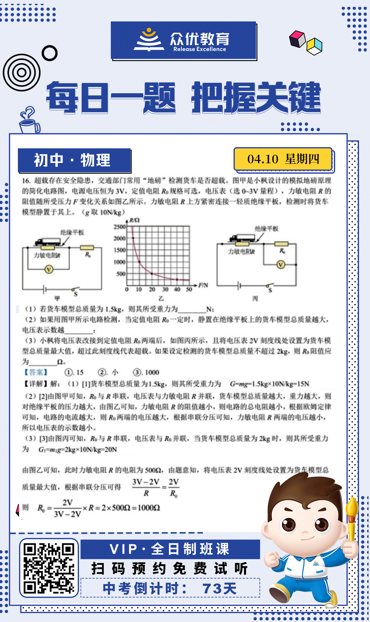 【初中物理 · 每日一练】：考查重力计算+串联电路的动态分析+力敏电阻的特性应用+欧姆定律与串联电路分压原理(图1)