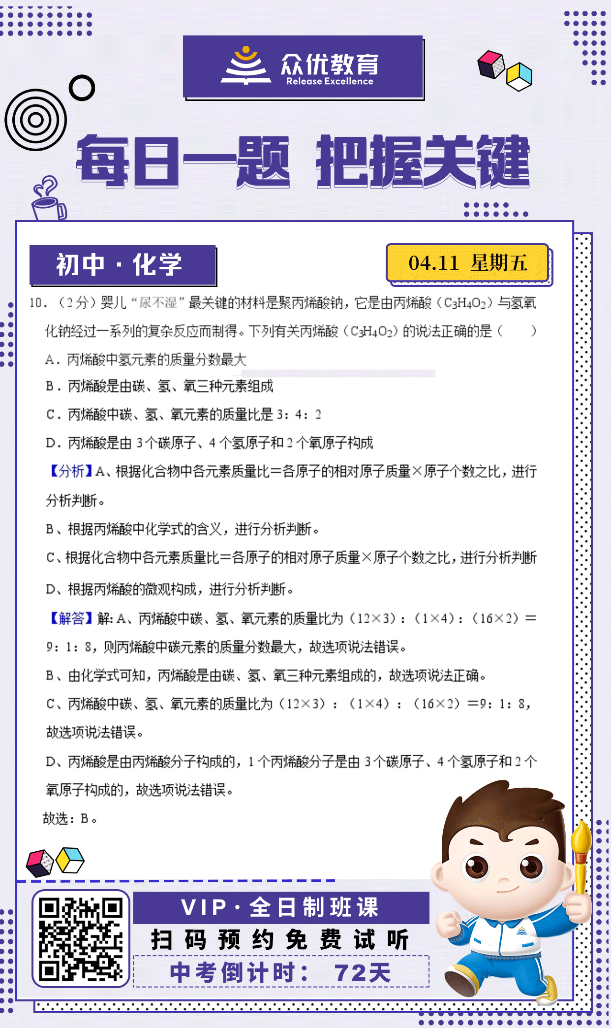 【初中化学 · 每日一练】：考查元素质量分数的计算+物质元素组成的判断+元素质量比的计算与比较+物质构成的基本概念(图1)