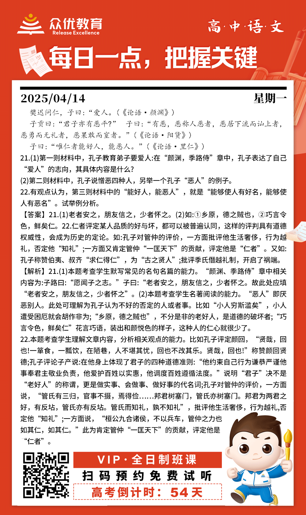 【高中语文 · 每日一练】：阅读材料，回答相关问题(图1)