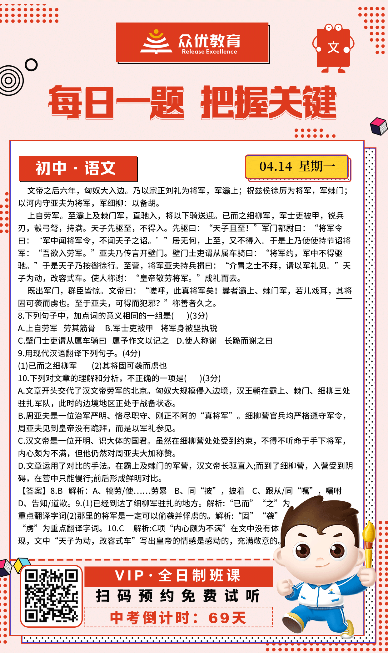 【初中语文 · 每日一练】：文言文阅读专题(图1)