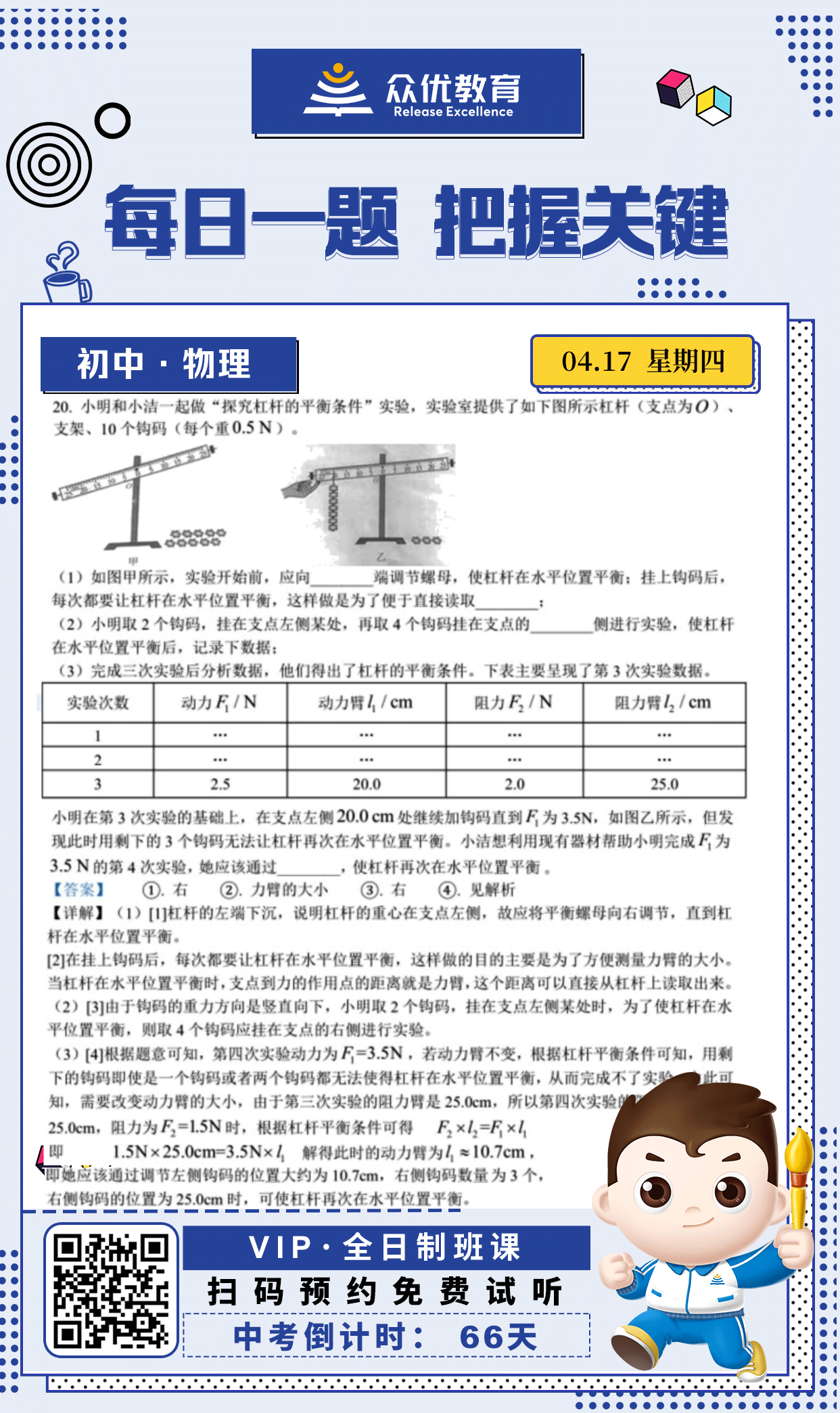【初中物理 · 每日一练】：考查杠杆平衡条件+杠杆水平平衡调节原理+实验操作中的力臂测量方法+杠杆平衡调节技巧(图1)