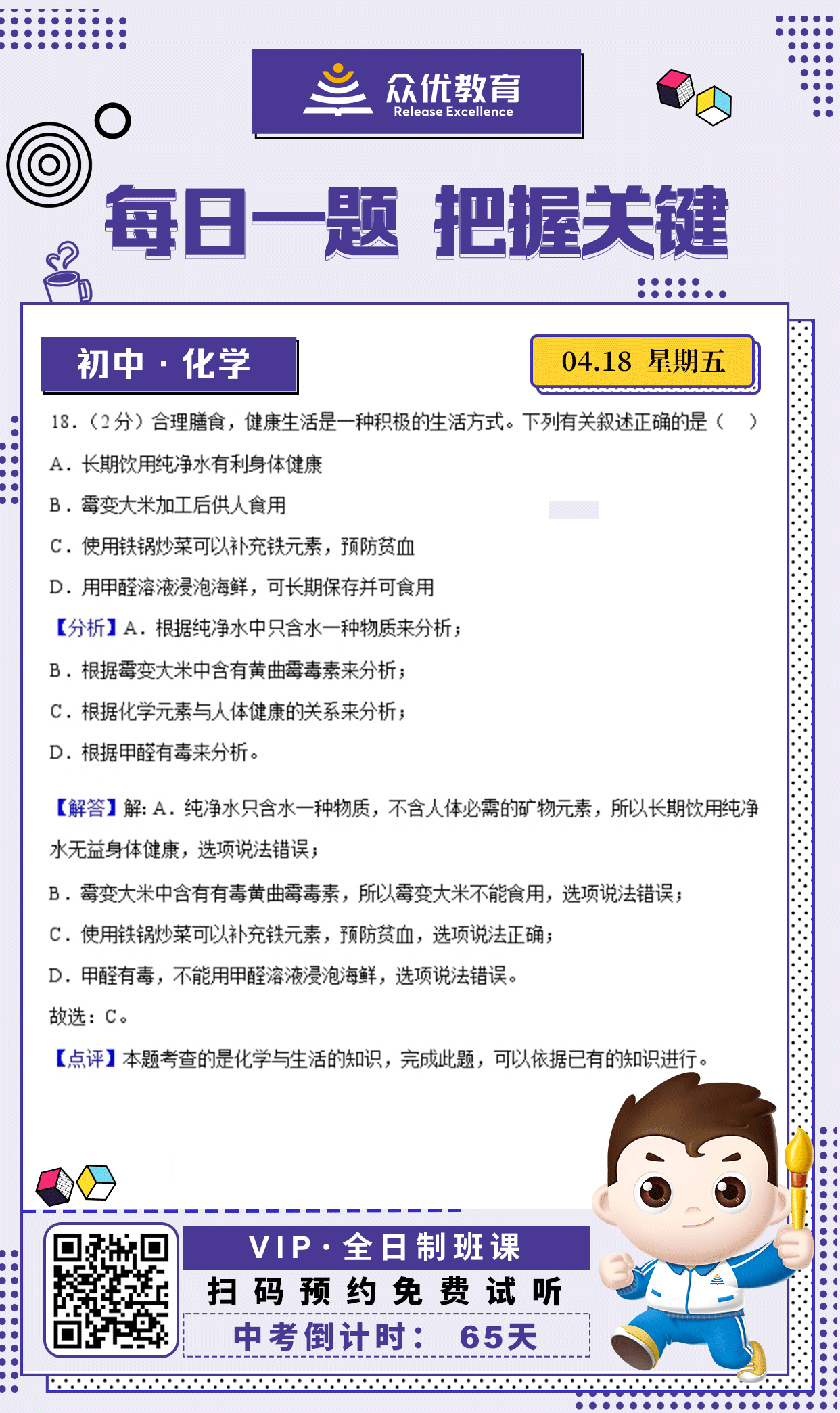 【初中化学 · 每日一练】：考查化学与生活的相关知识(图1)