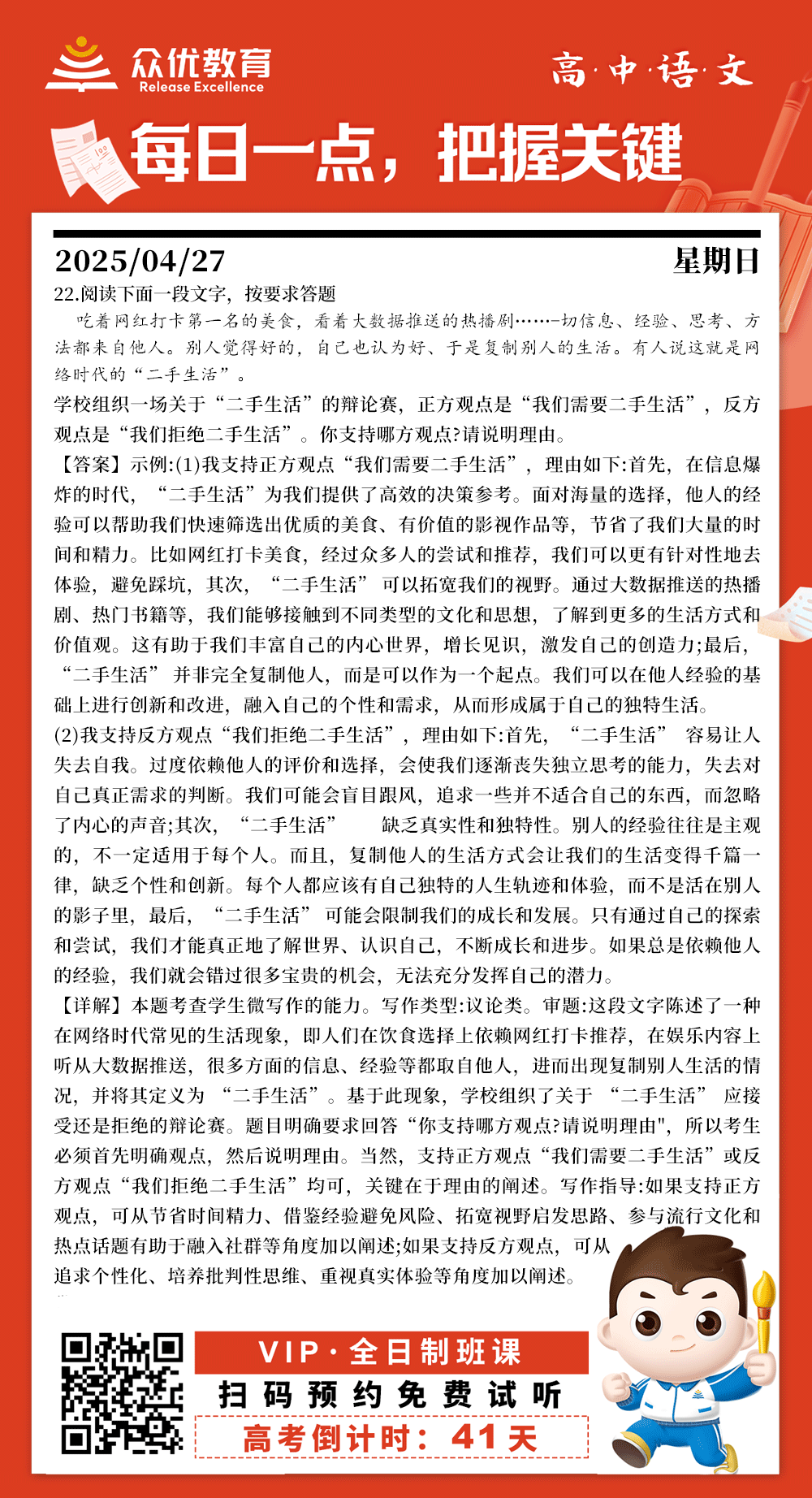 【高中语文 · 每日一练】：考查学生微写作能力(图1)