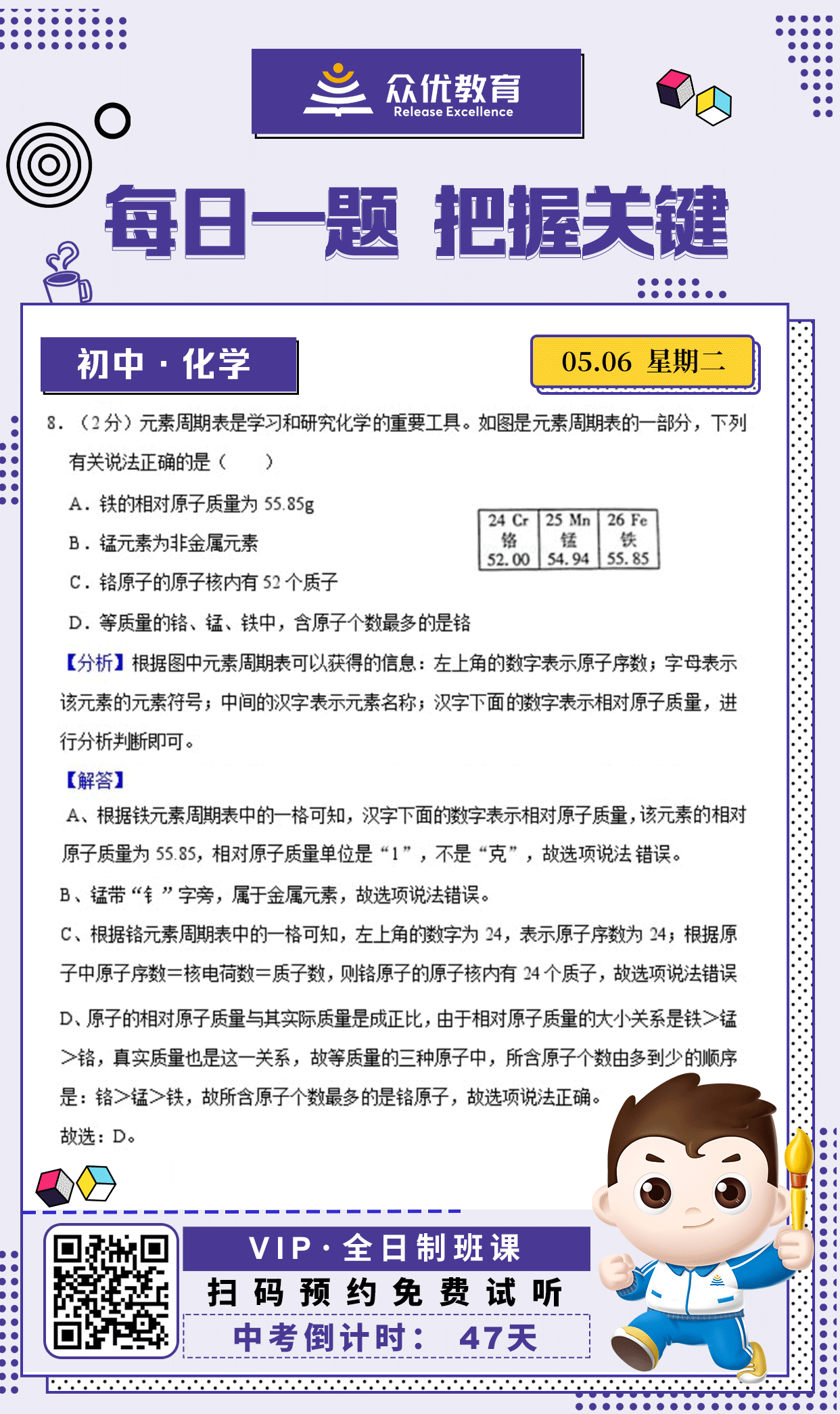 【初中化学 · 每日一练】：考查元素周期表(图1)