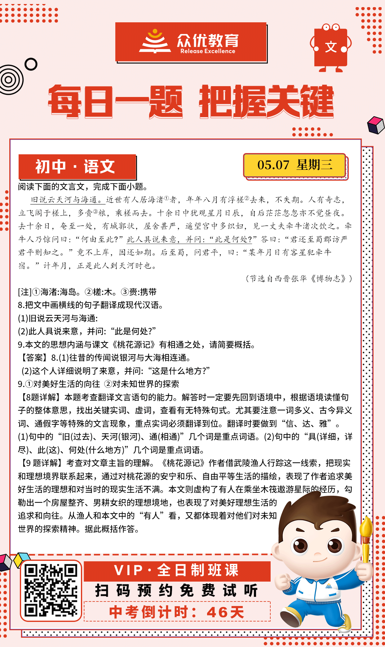 【初中语文 · 每日一练】：考查文言文阅读(图1)