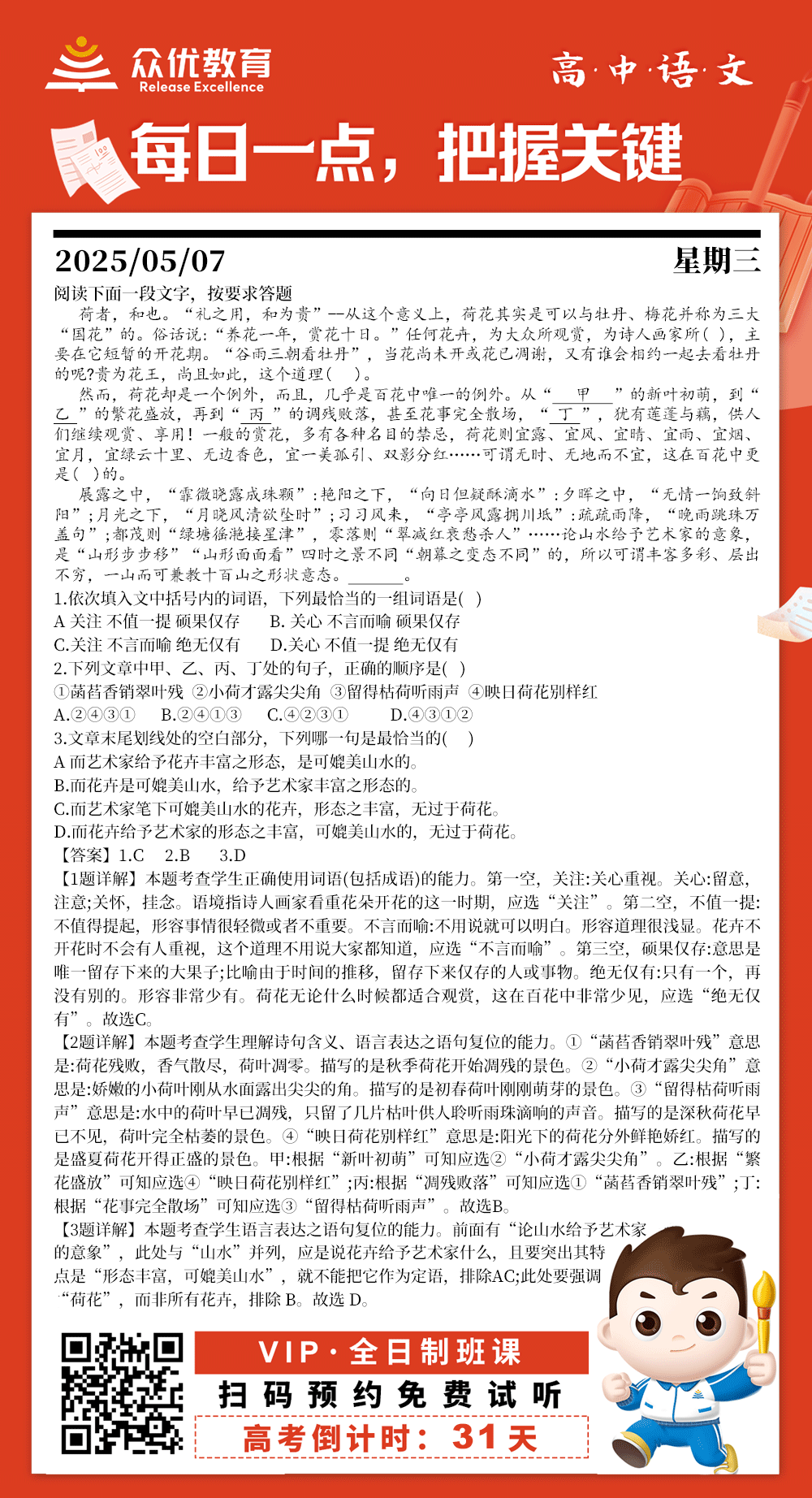 【高中语文 · 每日一练】：考查词语（成语）的正确使用+理解诗句含义、语言表达之语句复位的能力(图1)