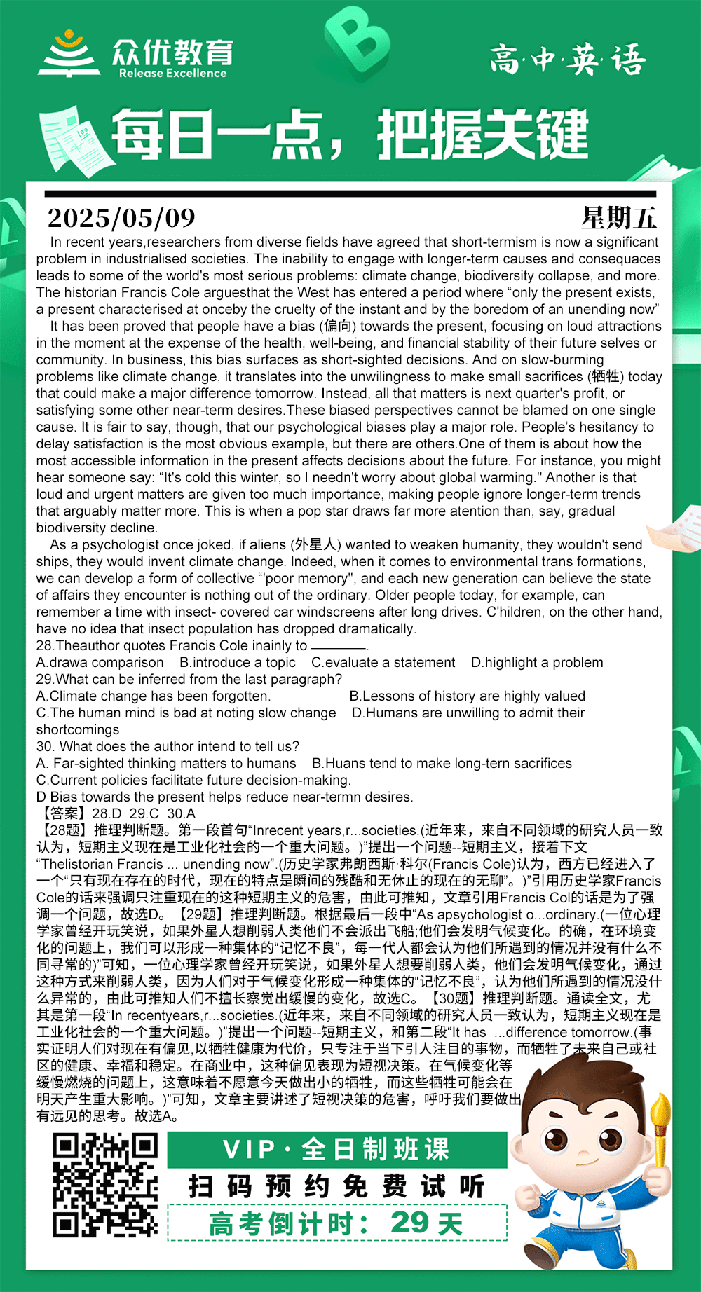 【高中英语 · 每日一练】：阅读理解专题(图1)